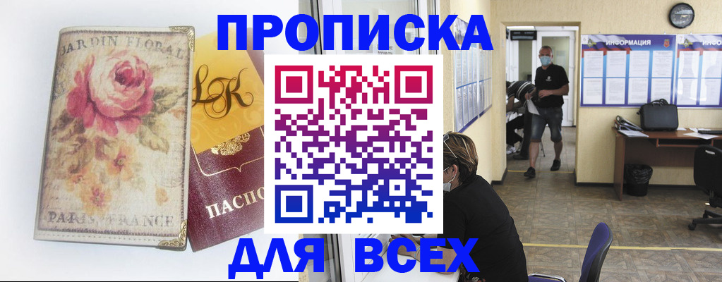 прописка для школы в Махачкале