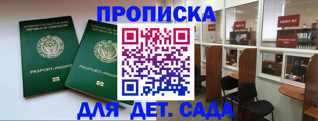 прописка регистрация в Махачкале