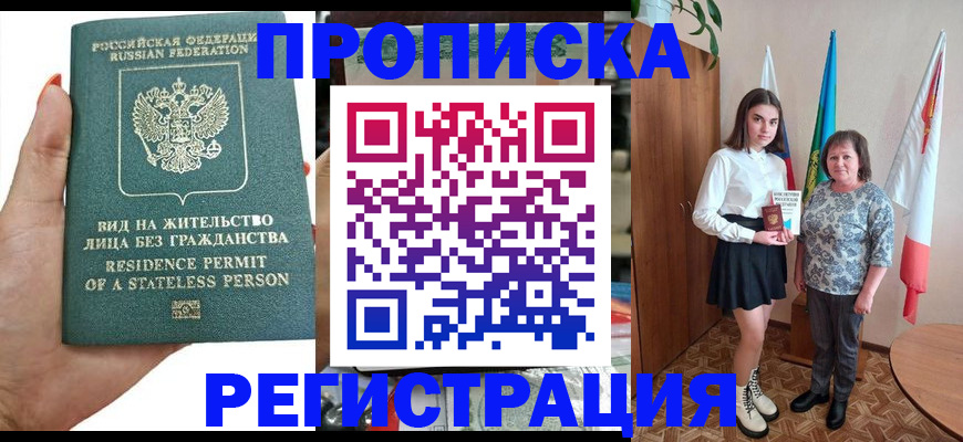 прописка для кредита в Махачкале