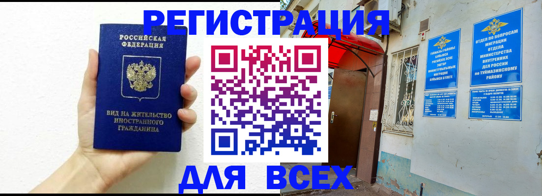 прописка законно в Махачкале