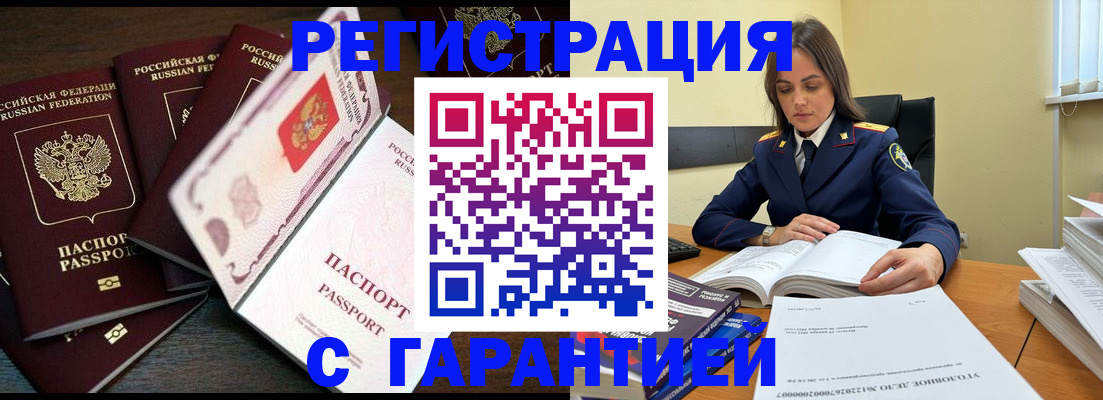 прописка гарантия в Махачкале